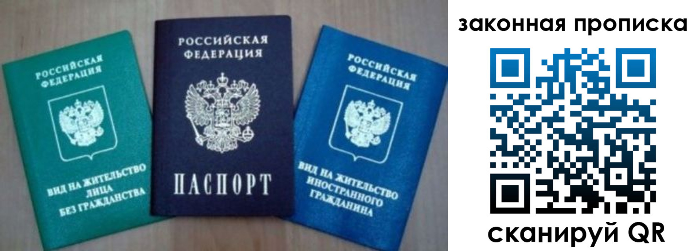 временная регистрация для школы в Никольском