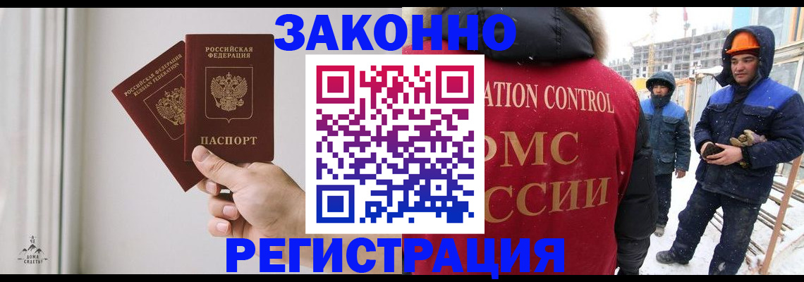 временная регистрация законно в Никольском