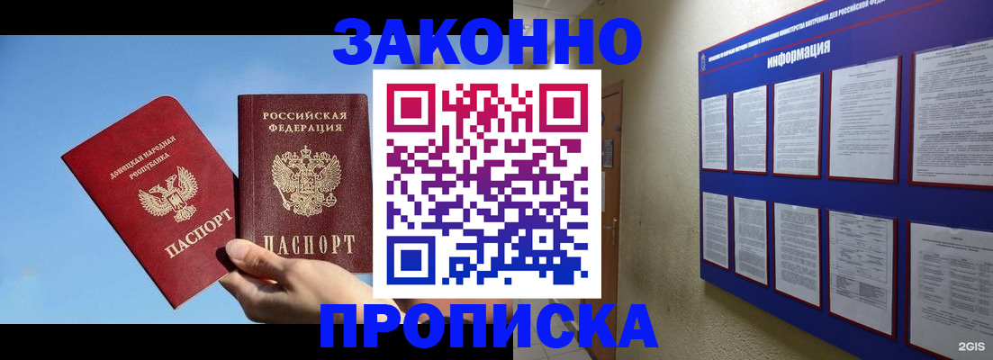 прописка гарантия в Никольском