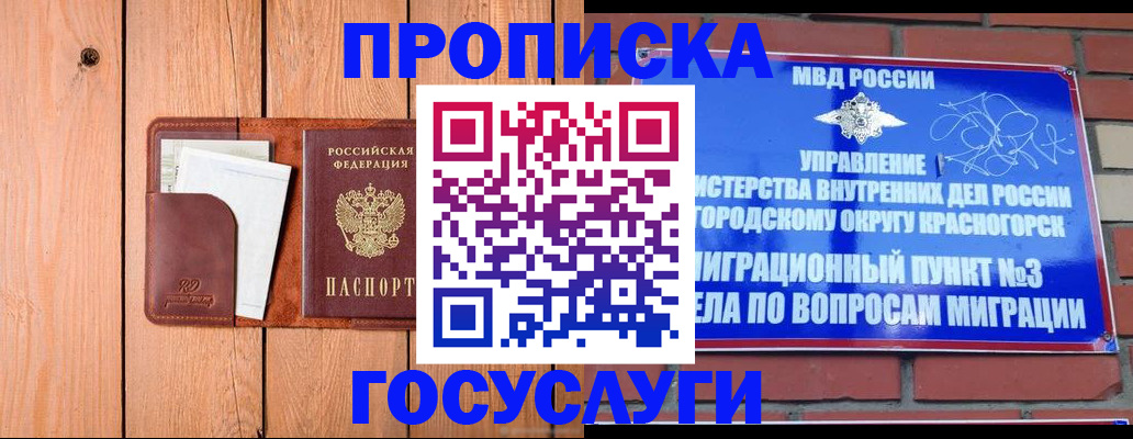 регистрация в Никольском