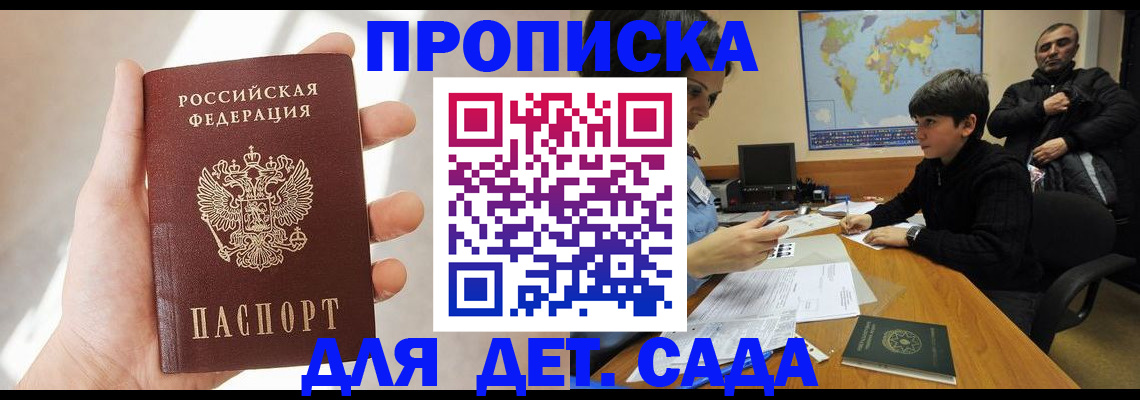 прописка для кредита в Никольском